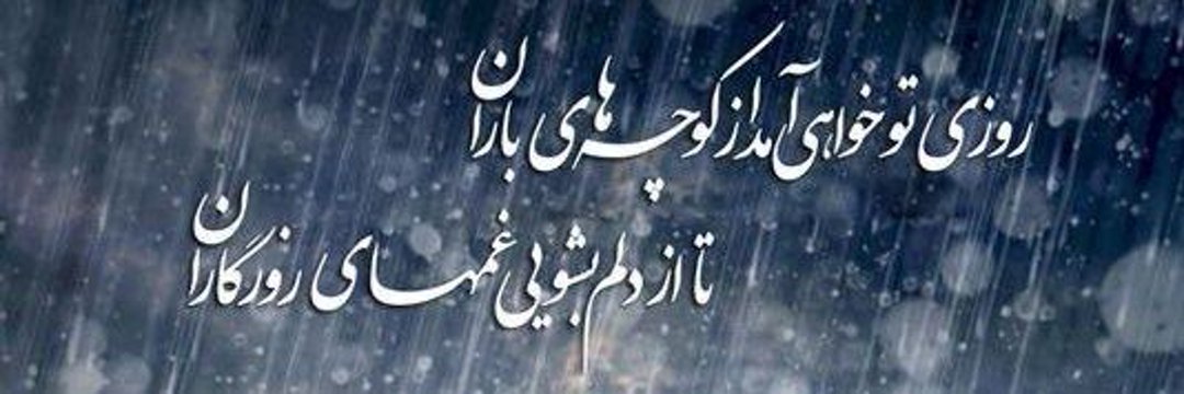 یاس🇮🇷's banner
