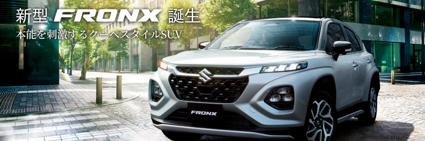 スズキ株式会社・四輪公式アカウント's banner