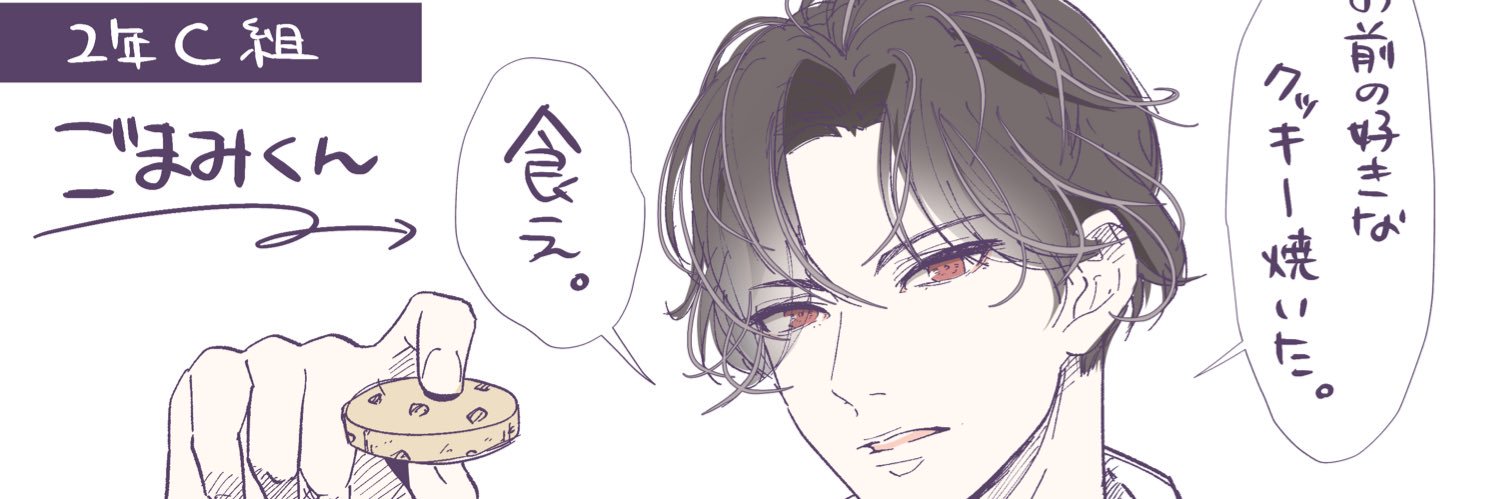 小駒みち🍎ごまみ's banner