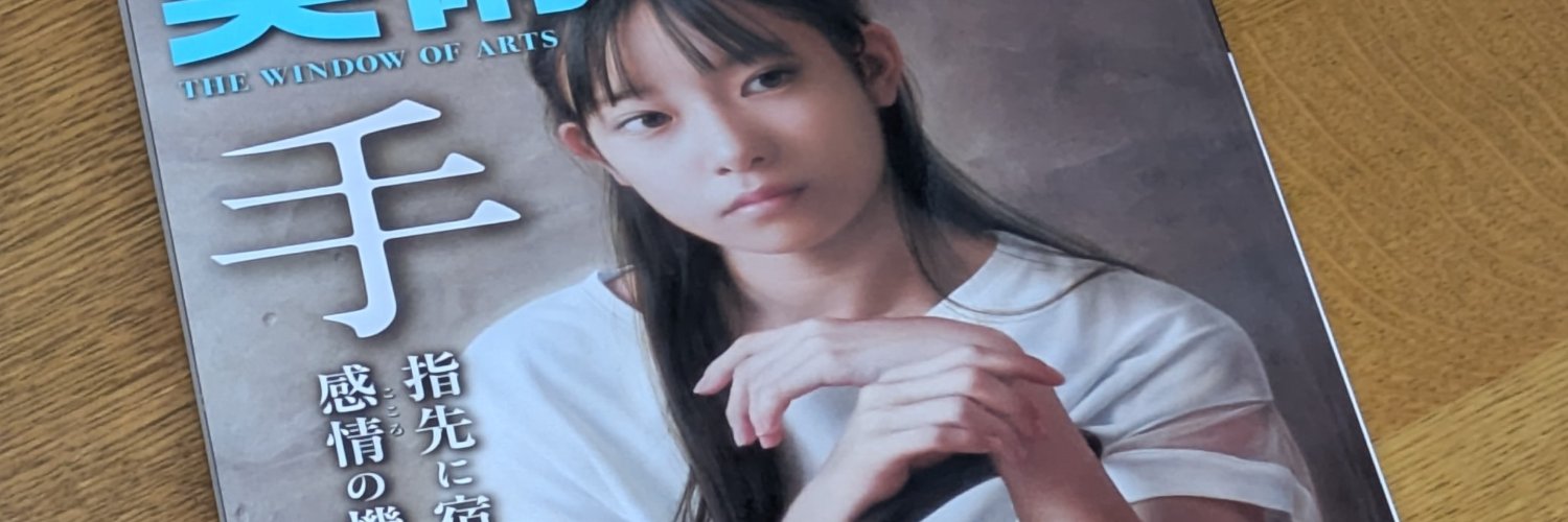 美術の窓's banner
