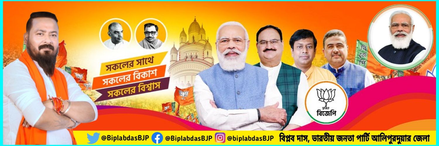 BiplabDasBJP's profile banner image