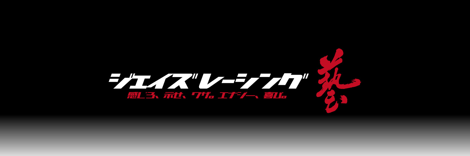 Replies by ジェイズレーシング OFFICIAL (@JSRACINGJAPAN) / X