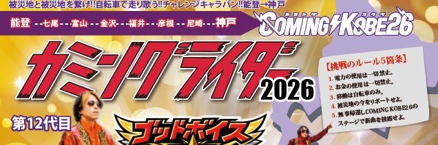 カミングライダー2026 ゴッドボイス一星(VEGASPADE) banner