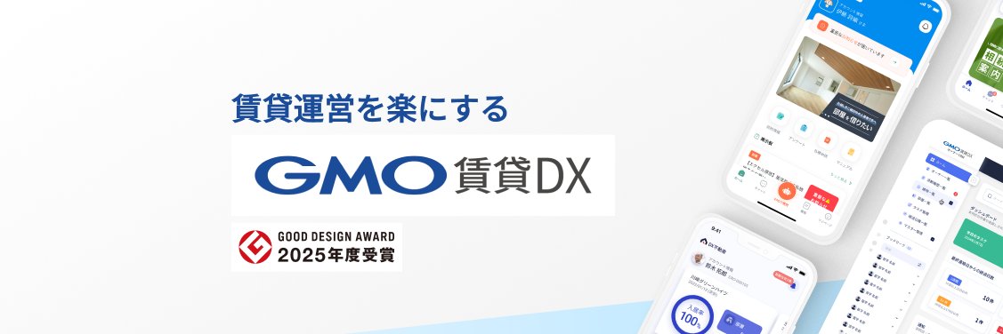 GMO賃貸DX／GMO ReTech株式会社 banner