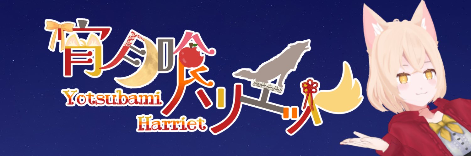 YotsubaHarriet's profile banner image