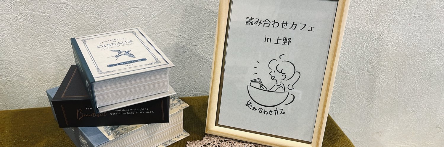 読み合わせカフェ banner