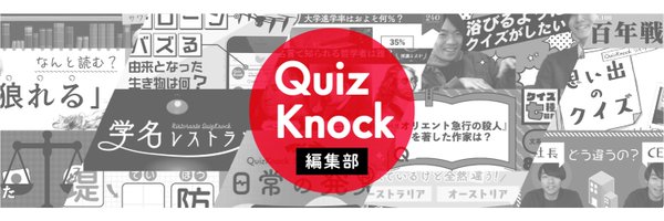 QuizKnock_Web Profile Banner