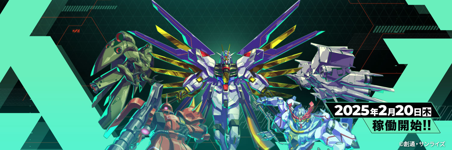 【公式】機動戦士ガンダム アーセナルベース's banner