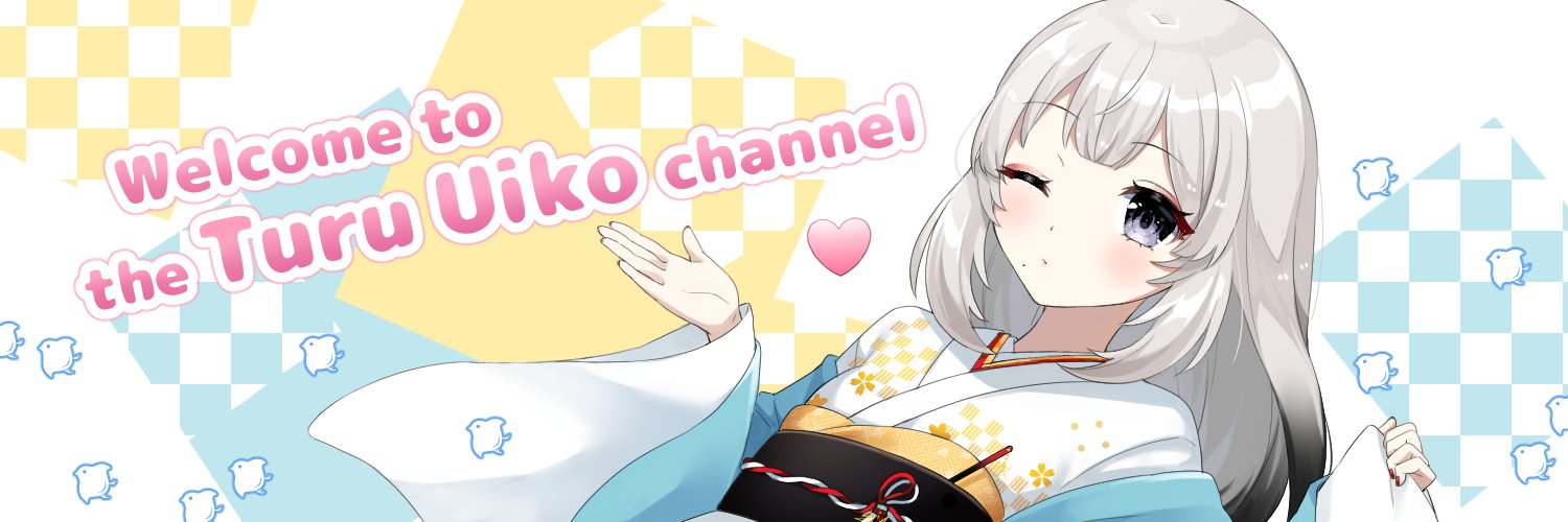 鶴 羽衣子🐣☀CF感謝！ banner