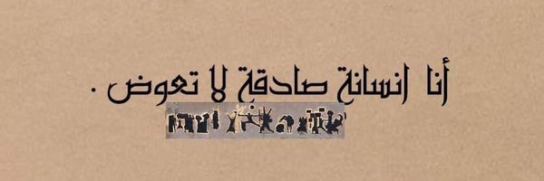 سمارا آلكبيسي samara ALkubaisy Profile Banner