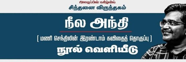 manisenthilntk Profile Banner