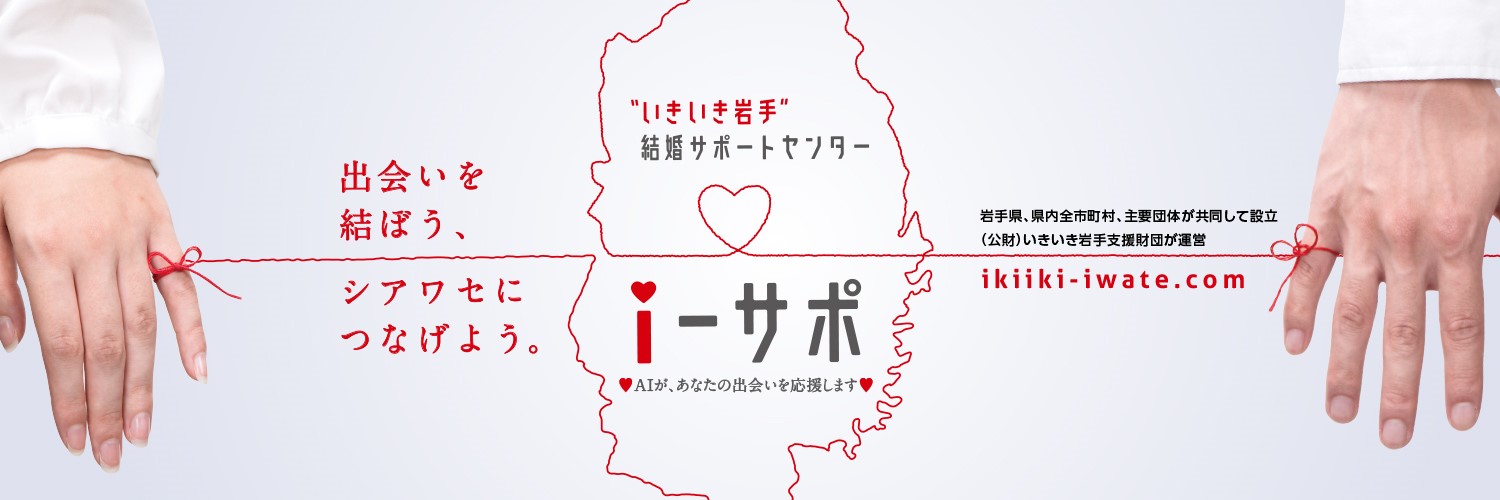 isapo_iwate's profile banner image