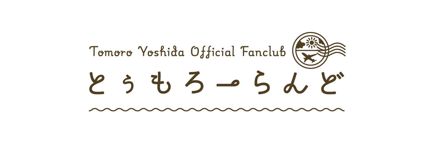 吉田共朗(Tomoro Yoshida) banner
