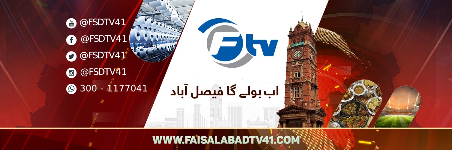 Faisalabad TV banner
