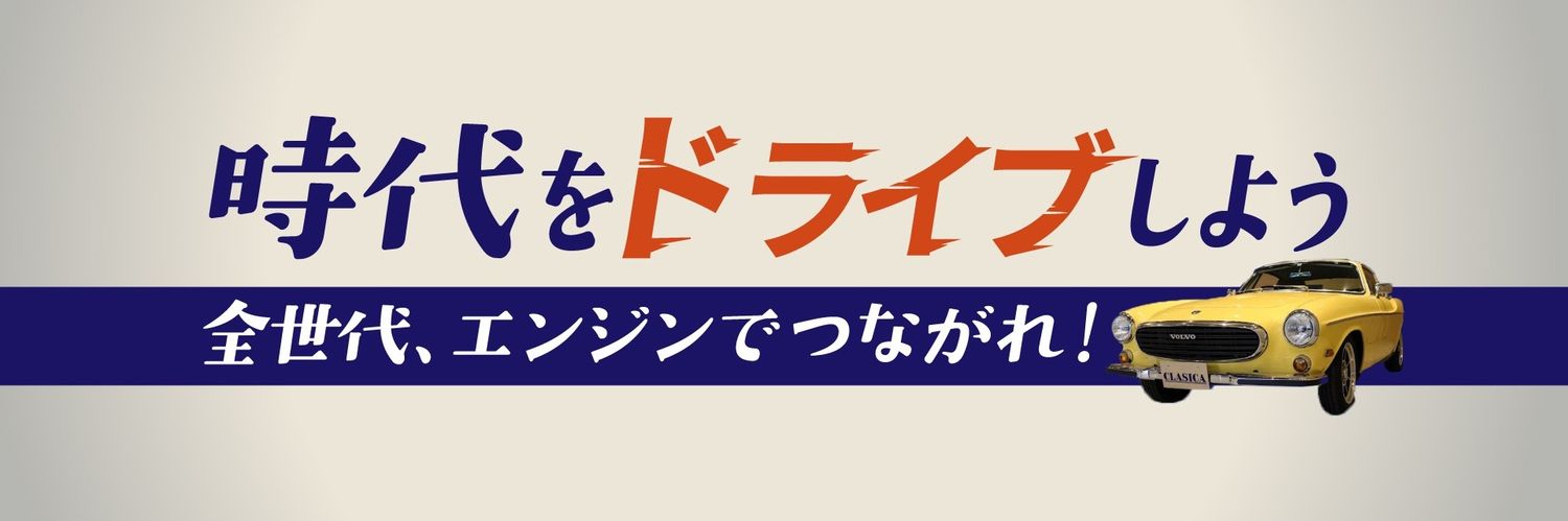 上村恭介｜クラシカ店長 banner