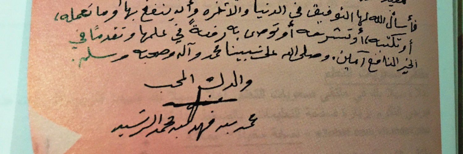 هند الرشيد banner