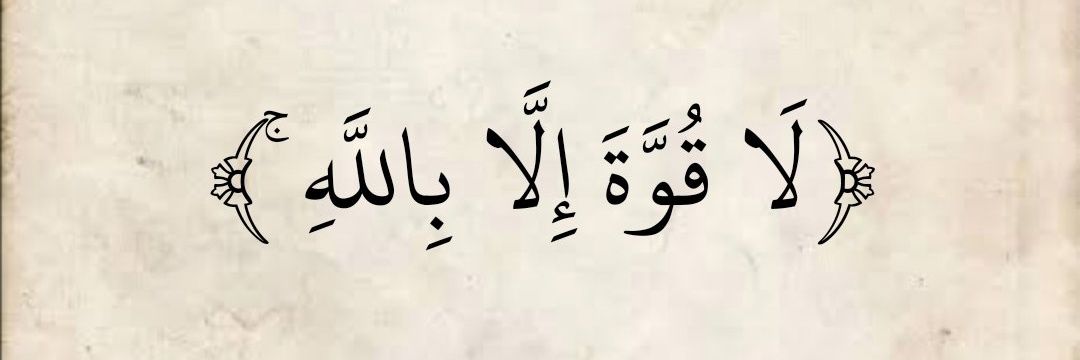 تَوَّاقٌ🇸🇾🇵🇸. banner