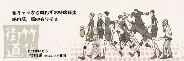 bamboo003 Profile Banner