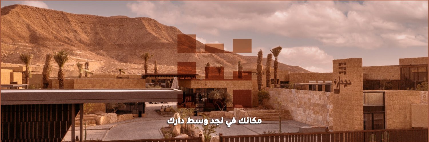 Najdarah نجدارة banner
