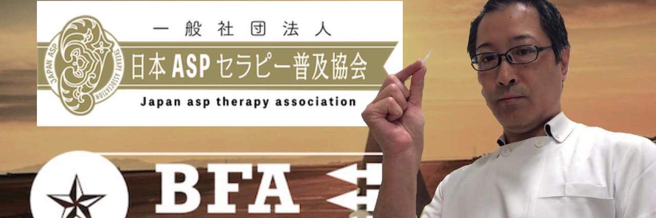 竹田太郎@鍼灸学博士 banner