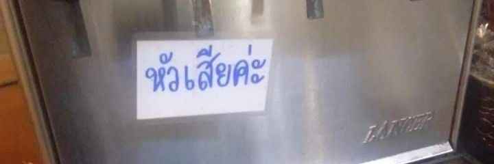 หางหม๋า banner