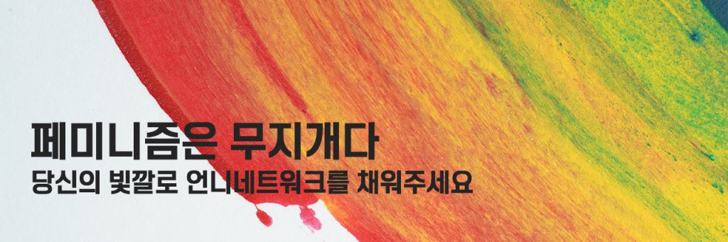 언니네트워크 banner