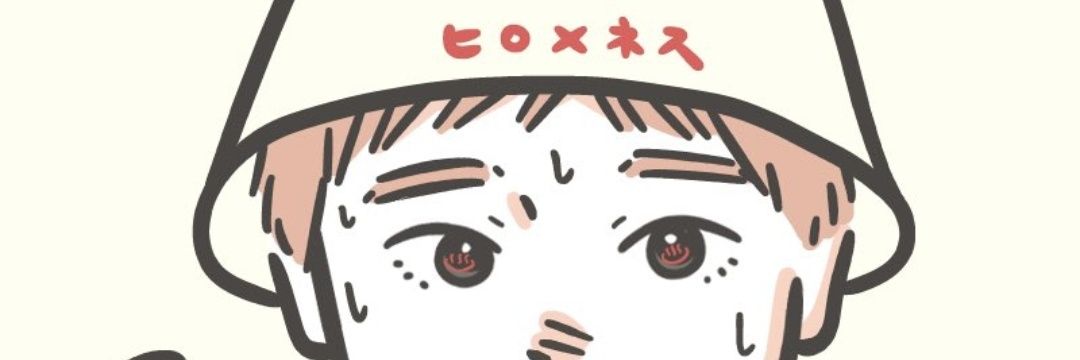 ヒロメネス banner