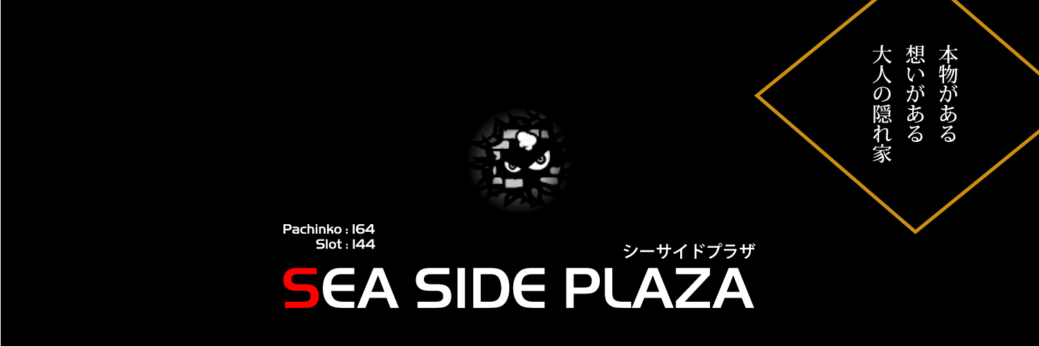 シーサイドプラザ（神奈川県） banner