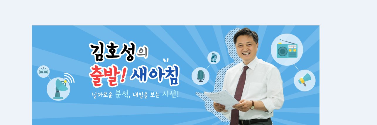 출발새아침#YTN#라디오#방송#뉴스# banner