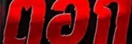 👹 banner