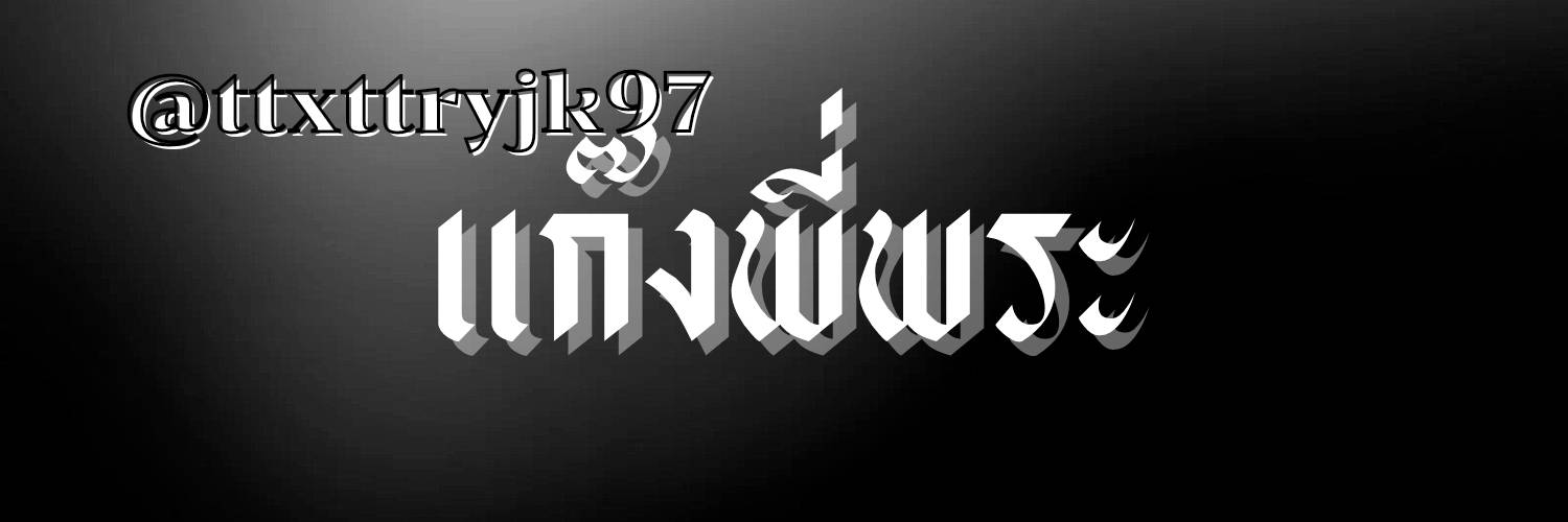 พระรอง banner
