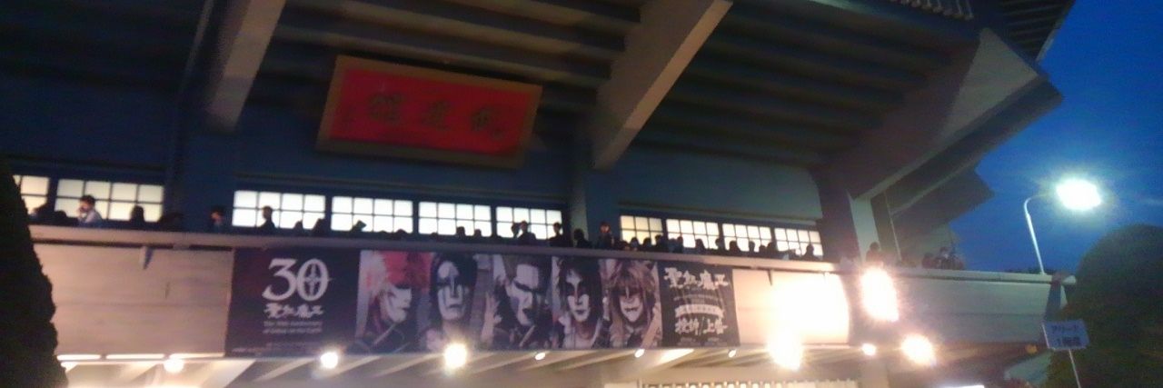 駄夢Ｄo☆SeasonII横浜・ガーデンシアター・サンパレス・フォーラム参拝 banner