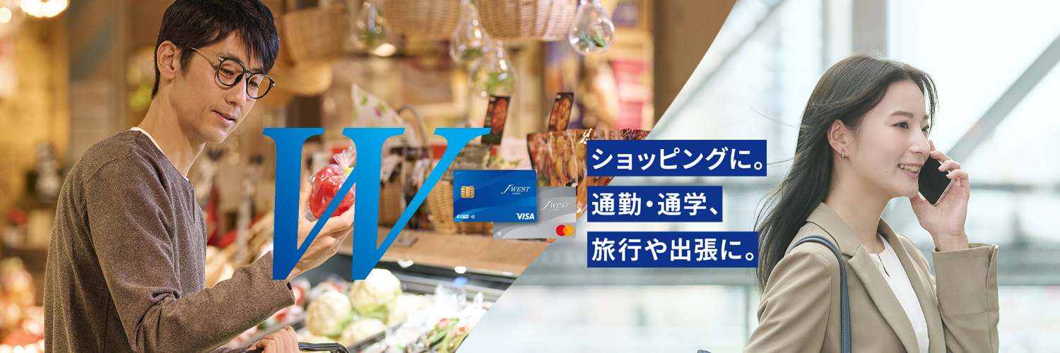 【公式】J-WESTカード banner