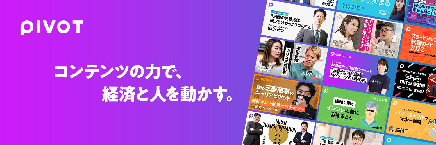 ニシムラユウヤ /PIVOTプロデューサー banner