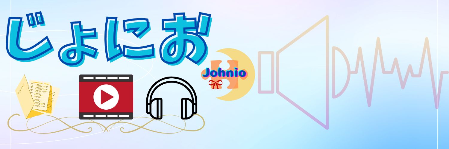 じょにお banner