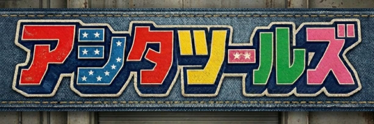 明日から頑張る🍥配達員×AI×画像生成×小規模開発×3Dプリンター banner