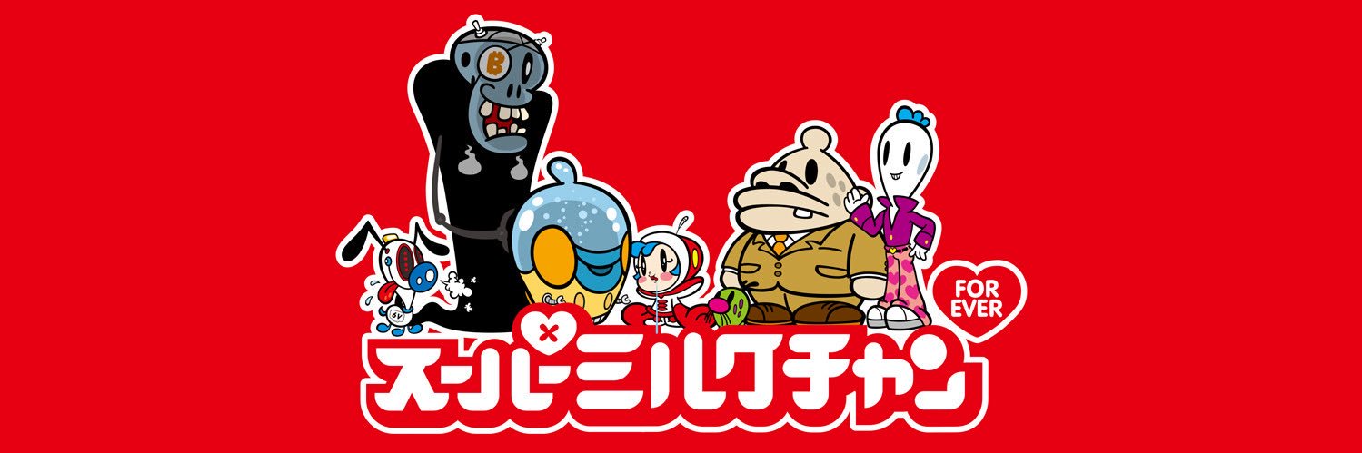 スーパーミルクチャンForever♥【公式】 banner