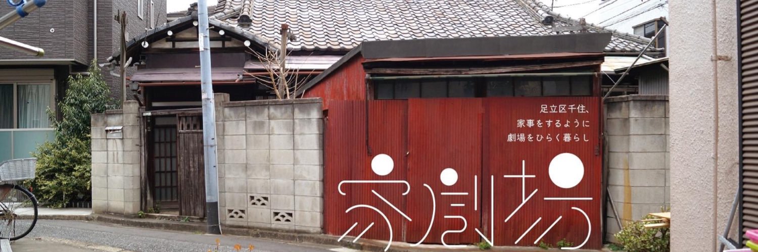 家劇場の住人｜緒方彩乃 banner