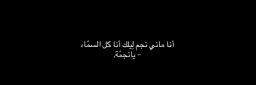 اليَقـ🐆ـين ٰ banner