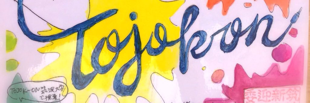 tojokon's profile banner image