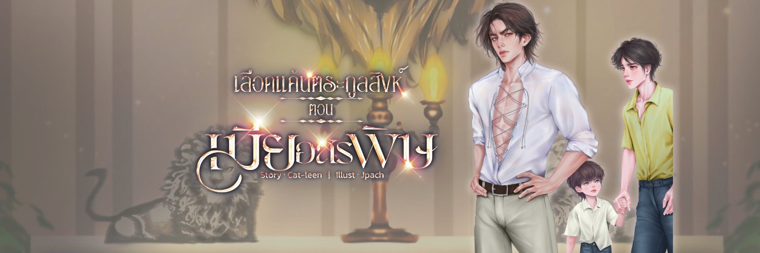 Cat-leen นักเล่าเรื่อง banner
