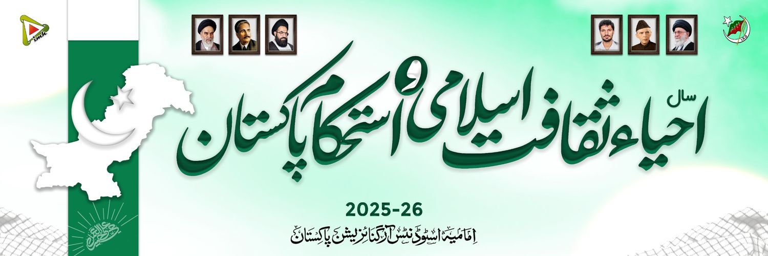 Imamia Students Organization Pakistan banner