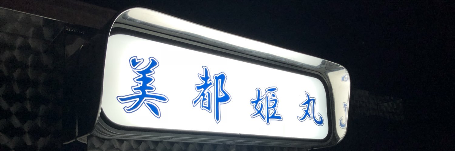 ともき banner