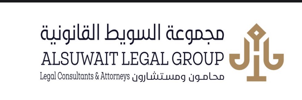 مجموعة السويط القانونية banner