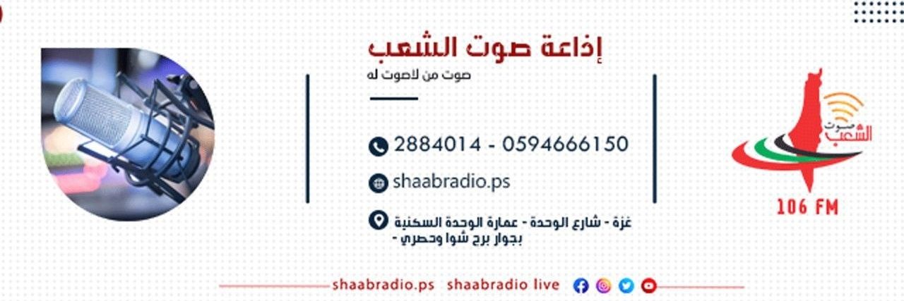 إذاعة صوت الشعب - غزة's banner