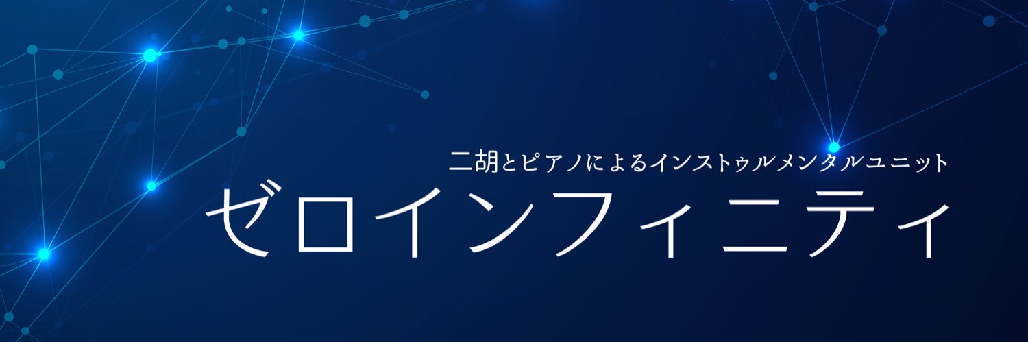 zeroinfinity_S's profile banner image