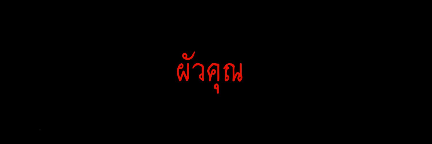 สัส กูลืมรหัสตอนนี้เข้าได้แล้วโว้ย banner