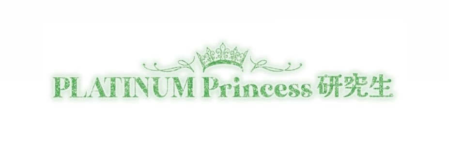 清瀬 咲良【プラプリ研究生】【AND CaaaLL】's banner