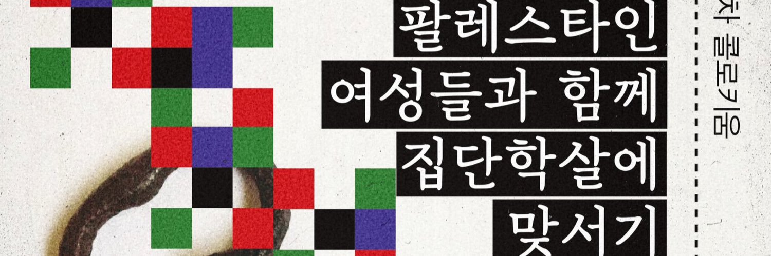 여성문화이론연구소 banner