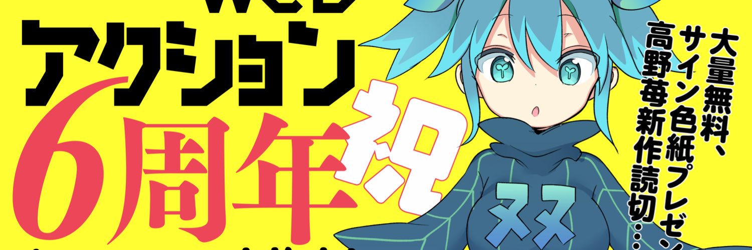 webアクション banner